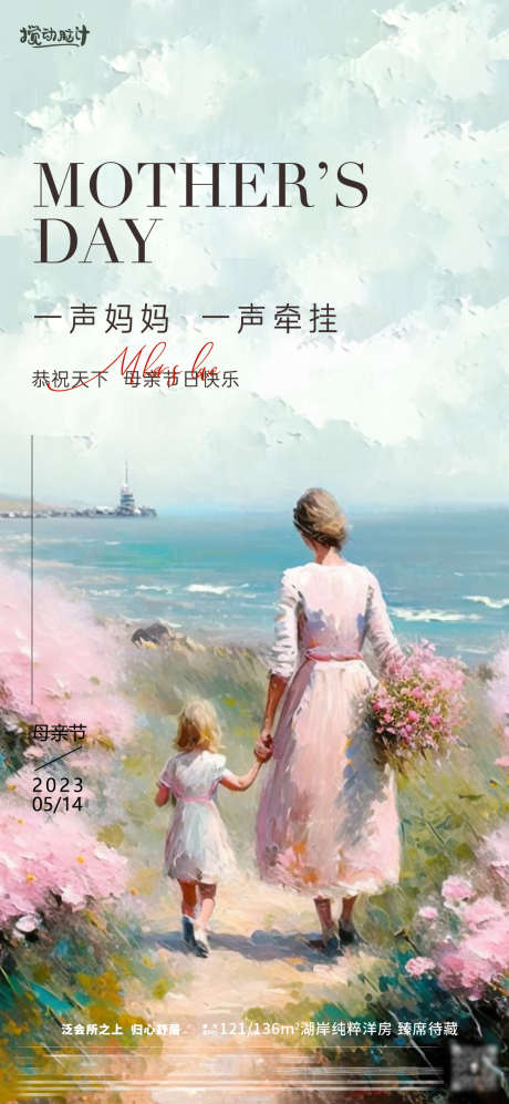 母亲节油画海报_源文件下载_PSD格式_1169X2533像素-手绘,油画,母女,母子,插画,场景,光影,温暖,亲子,公历节日,地产,海报,母爱,妈妈,母亲节-作品编号:2023050916454765-志设-zs9.com