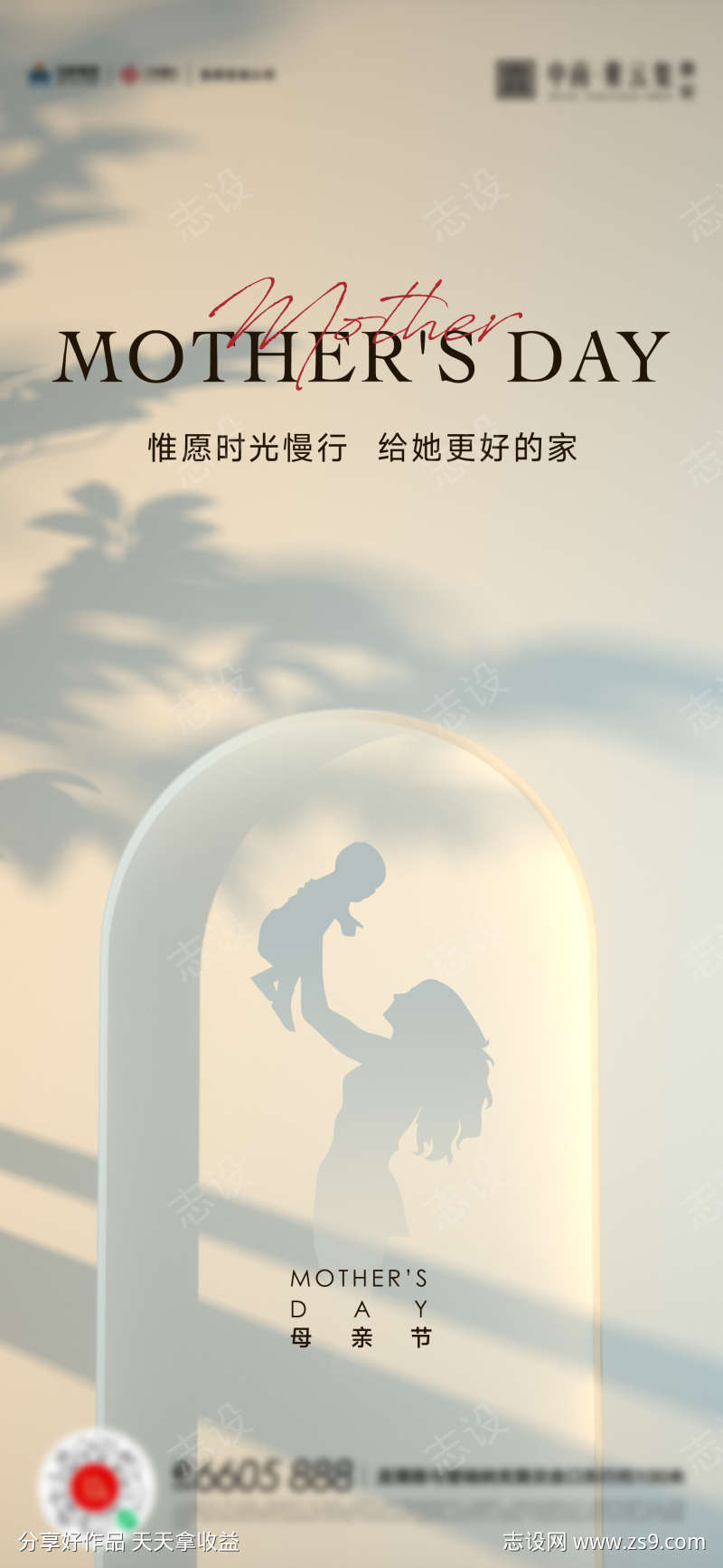 母亲节女神节海报