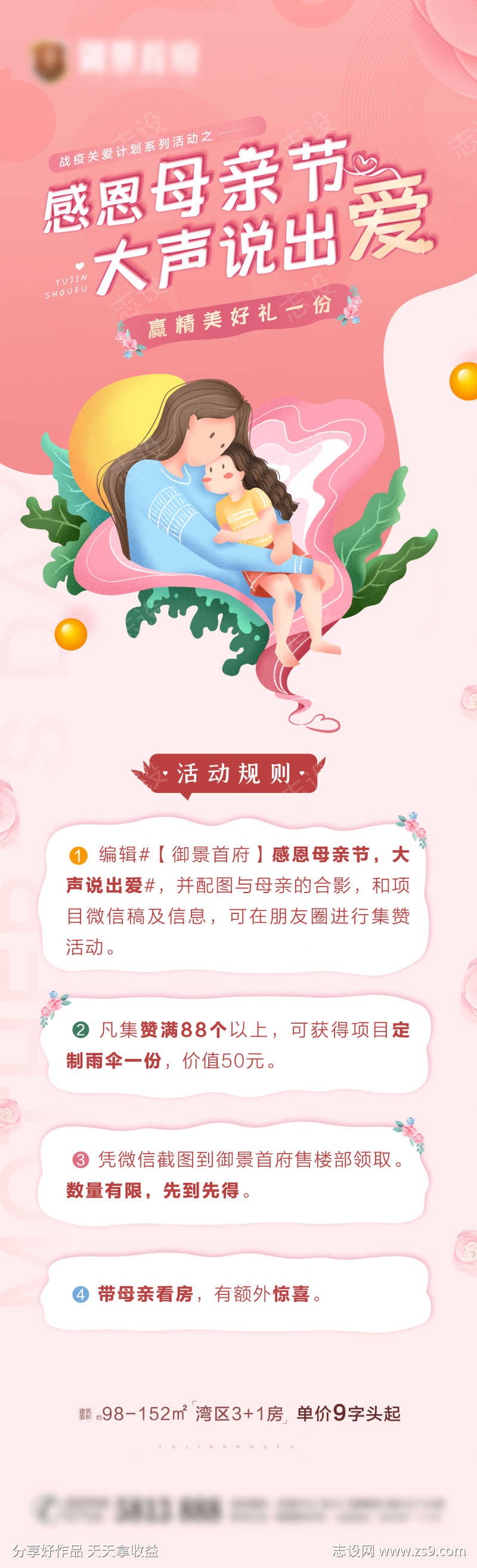 地产母亲节暖场活动长图