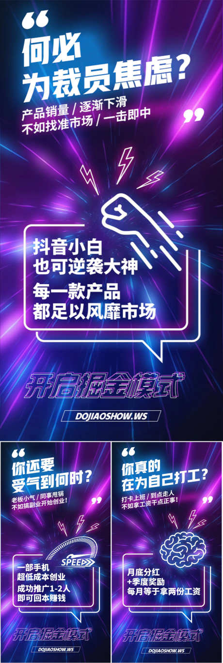 微商医美创业副业抖音直播创意圈图海报_源文件下载_PSD格式_1080X3210像素-黑金,创意,扁平,科技,简约,时尚,大气,高端,地产,5G,招商,造势,小红书,快手,海报,系列,圈图,手机直播,无人直播,抖音,副业,创业,一件代发-作品编号:2023051222553003-源文件库-ywjfx.cn