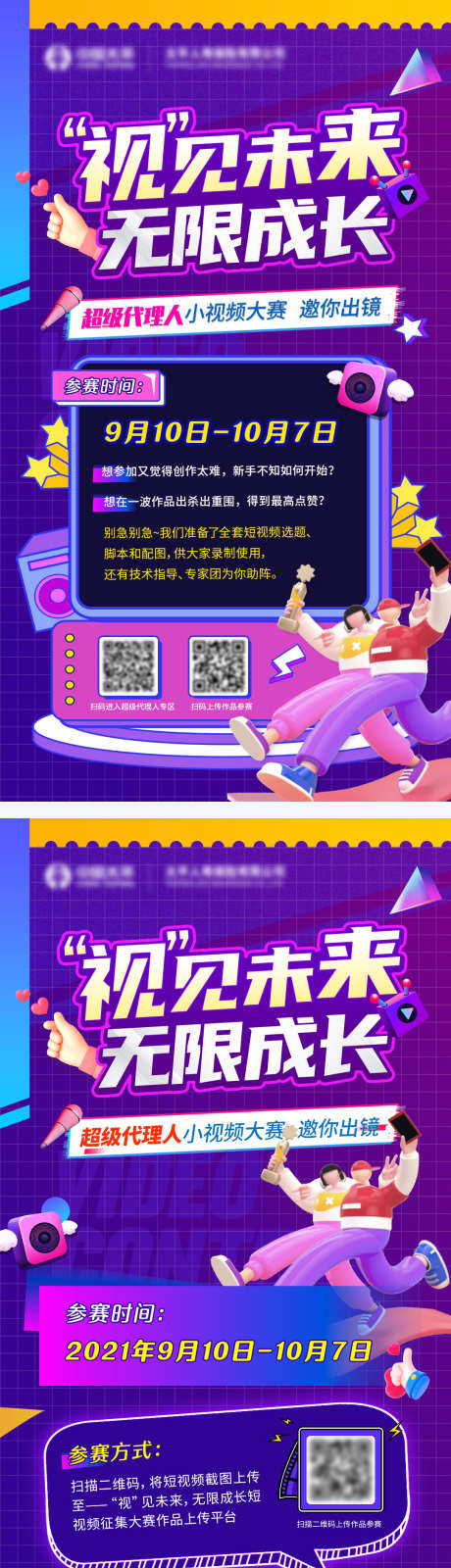 短视频大赛报名海报_源文件下载_PSD格式_1080X3880像素-活动,创意,C4D,炫酷,报名,线上,大赛,短视频,抖音,房地产,海报-作品编号:2023051308267497-志设-zs9.com