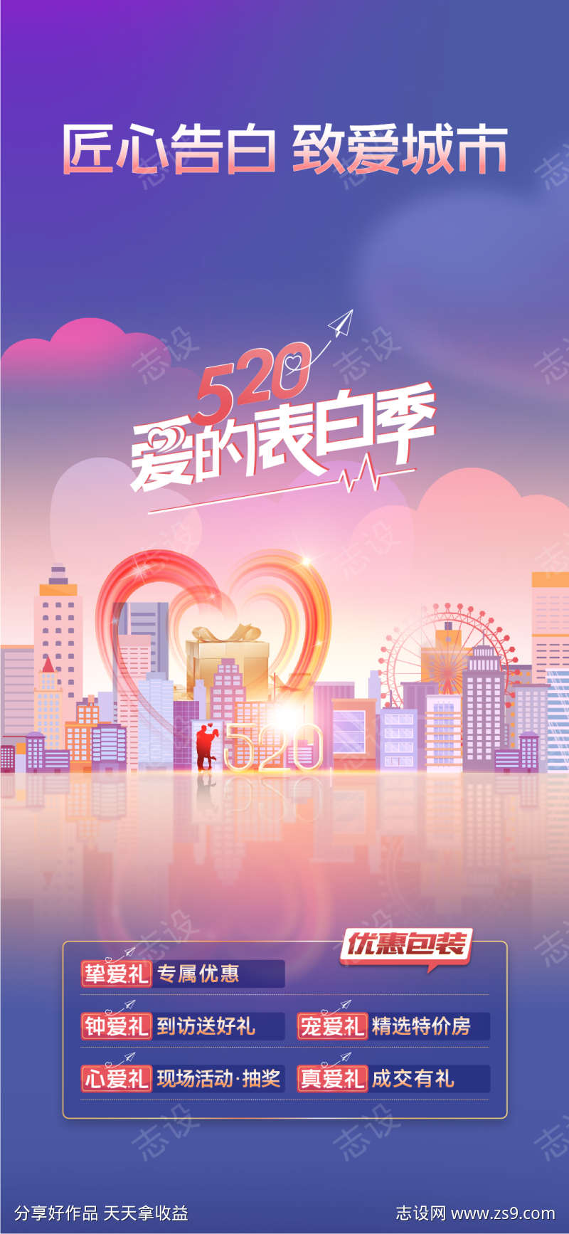 520活动海报