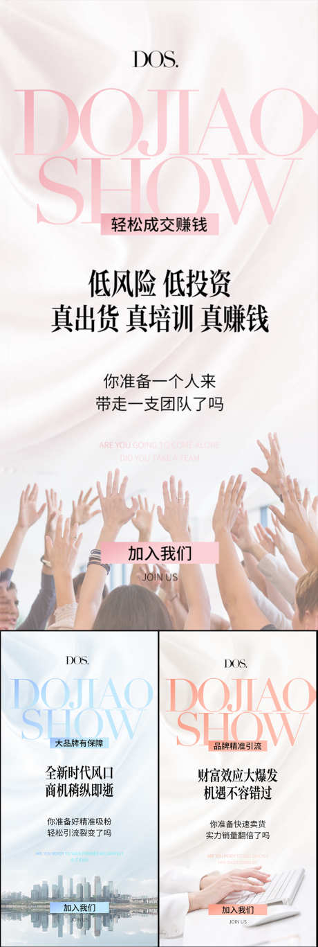 微商医美创业副业高端轻奢圈图海报_源文件下载_PSD格式_1080X3210像素-起航,盛典,培训,赋能,起盘,股东,股东招募中,招募,美容院,抗衰,加盟,副业,城市,开业,私董会,沙龙会,美甲,SPA,美容,模特,白金,黑金,轻奢,地产,大气,高端,邀请函,海报,圈图,粉金,神秘新品,造势,招商,医美-作品编号:2023051423234908-源文件库-ywjfx.cn