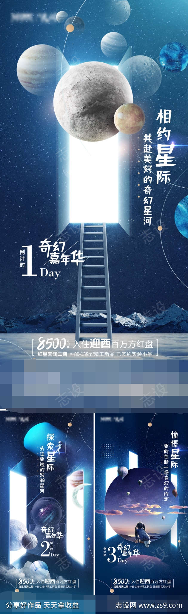 地产暖场活动星空倒计时海报