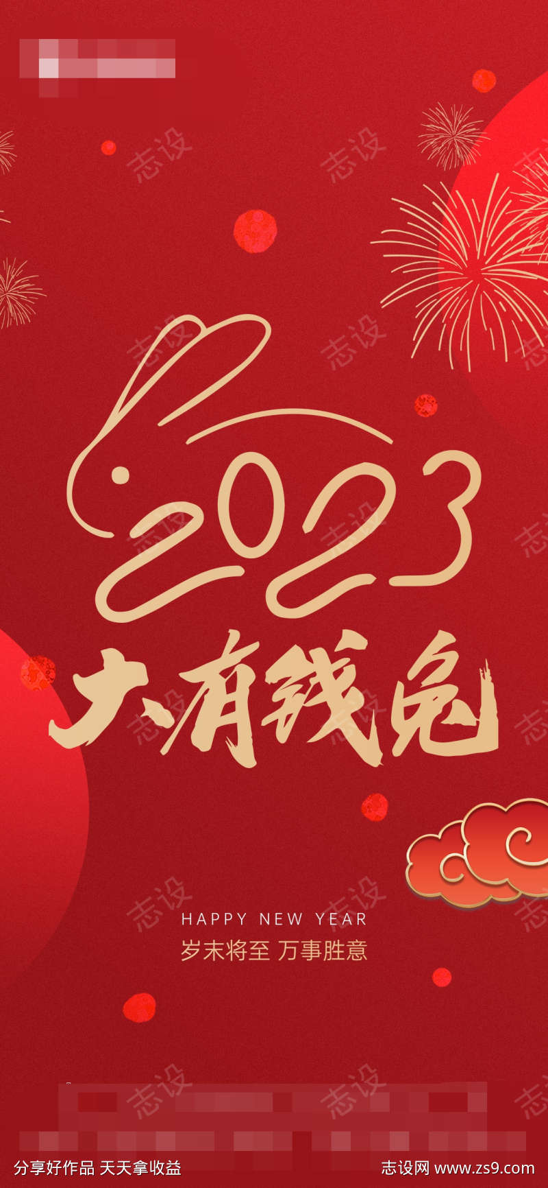 2023元旦兔年春节海报