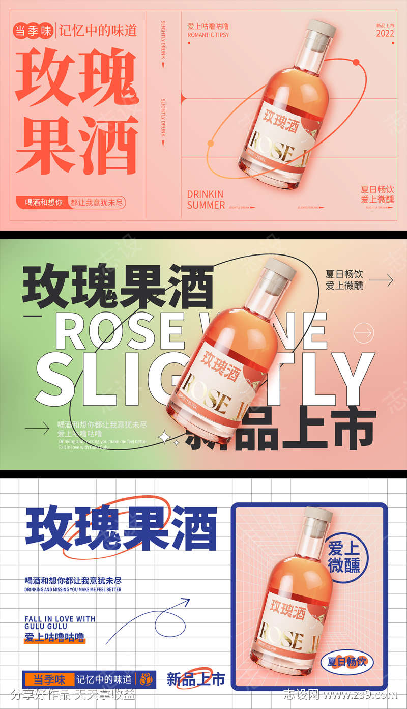 酒水饮品系列banner