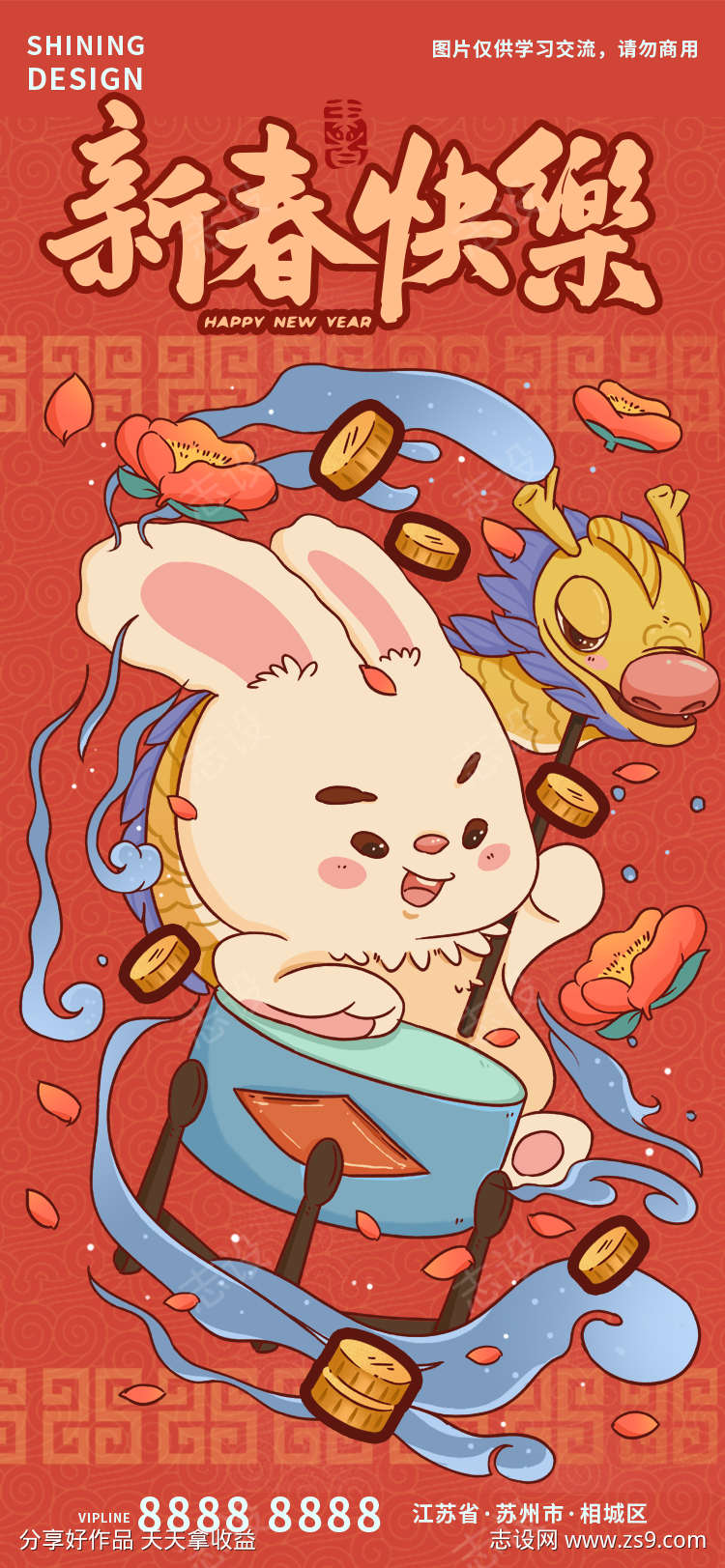 新年兔年舞狮新春手绘插画海报