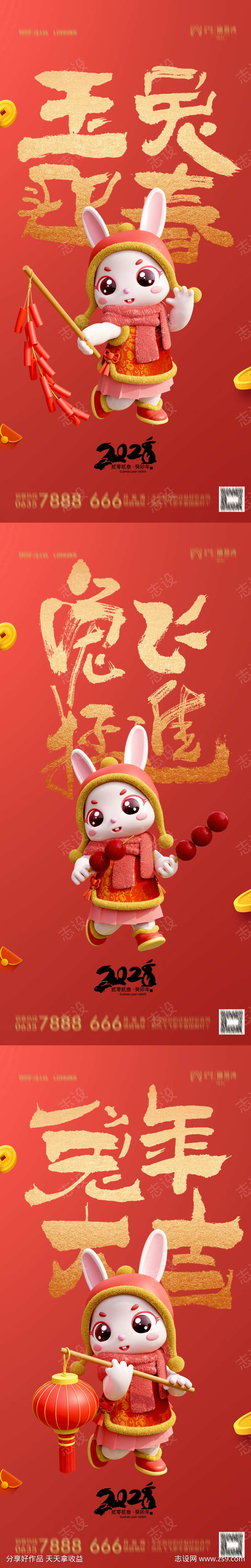 2023兔年春节新年海报