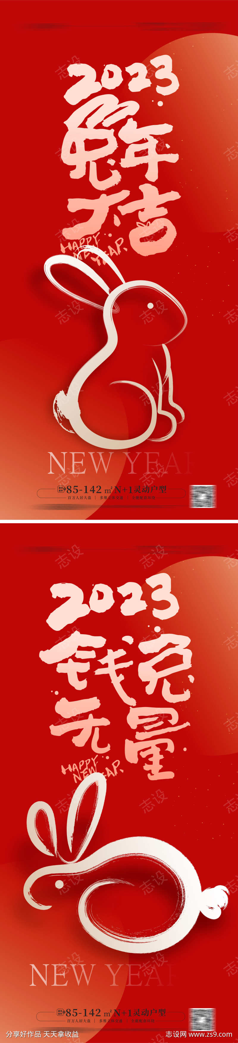 免年春节新年海报