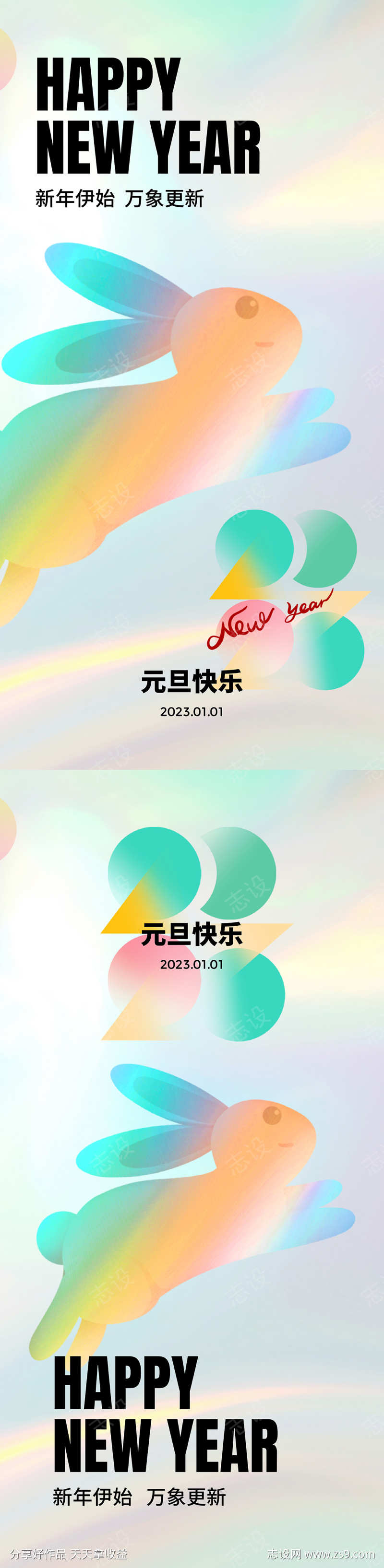 2023跨年元旦海报