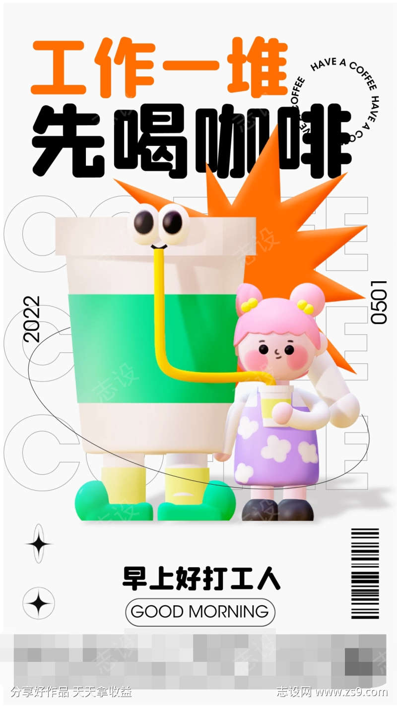 3d咖啡甜品下午茶奶茶手机海报