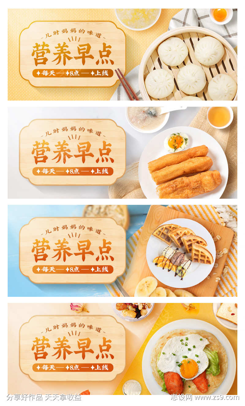 餐饮美食早餐电商banner