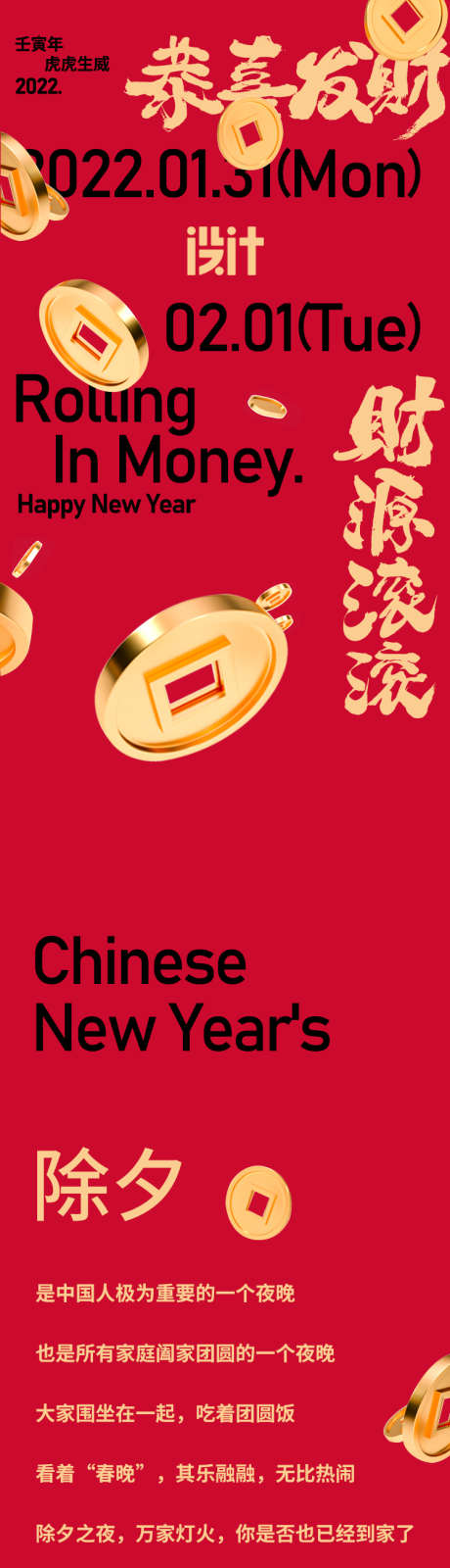 港风新年餐饮喜庆长图专题设计_源文件下载_PSD格式_750X14572像素-喜庆,春节,除夕,新年,港风,餐饮,长图,专题设计-作品编号:2023051909419991-源文件库-ywjfx.cn