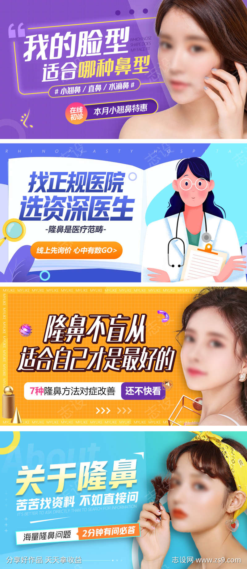 医美隆鼻banner