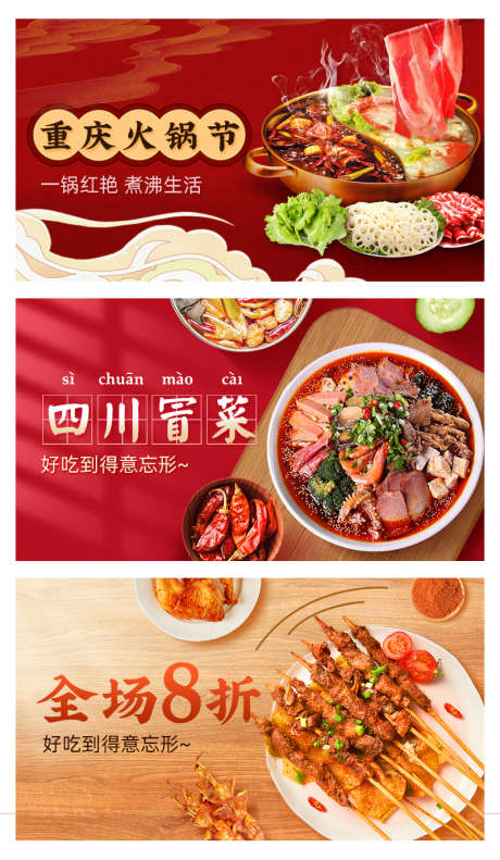 餐饮美食电商淘宝海报banner_源文件下载_PSD格式_800X1375像素-餐饮,火锅,烧烤,冒菜,美食,banner,电商海报-作品编号:2023052014513183-源文件库-ywjfx.cn