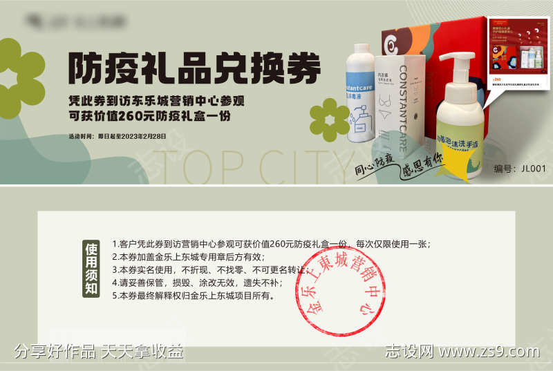 兑换券 购房券 礼品券 