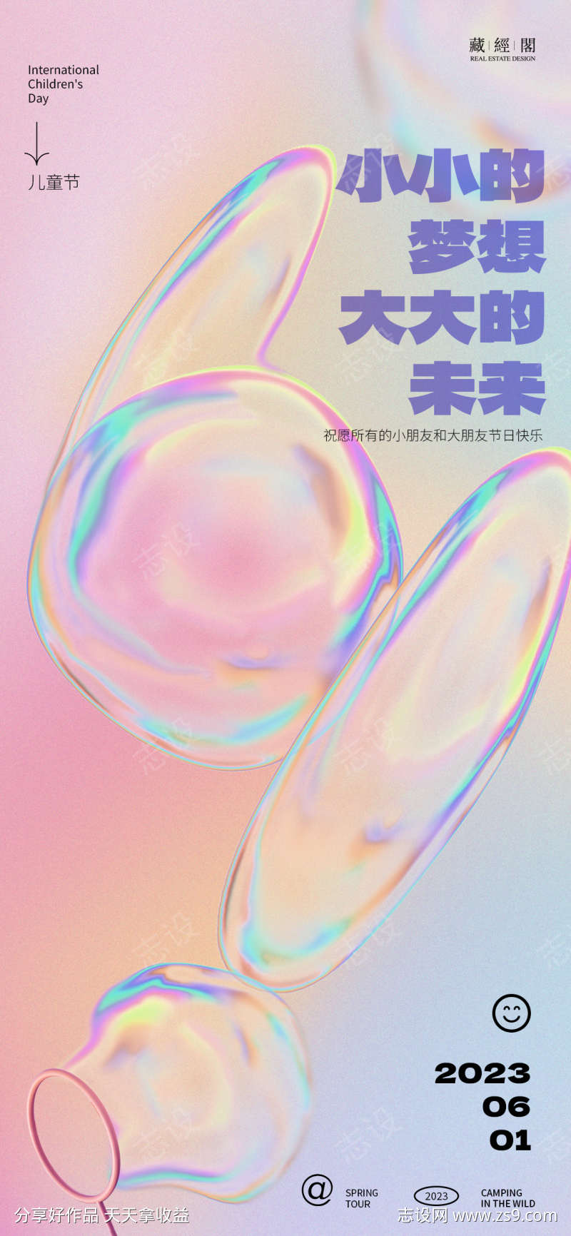 儿童节泡泡数字