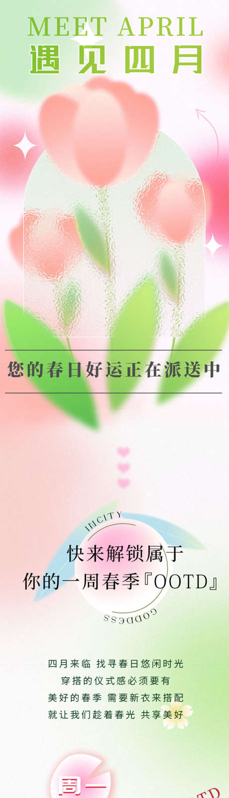 春夏季小清新穿搭长图_源文件下载_PSD格式_939X10257像素-创意,弥散,清新,夏季,春季,长图,专题设计-作品编号:2023052009543859-源文件库-ywjfx.cn