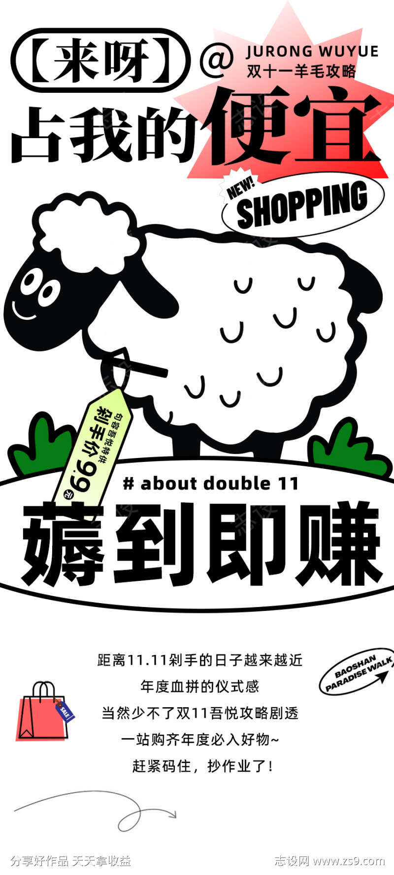 地产商业双十一薅羊毛活动海报