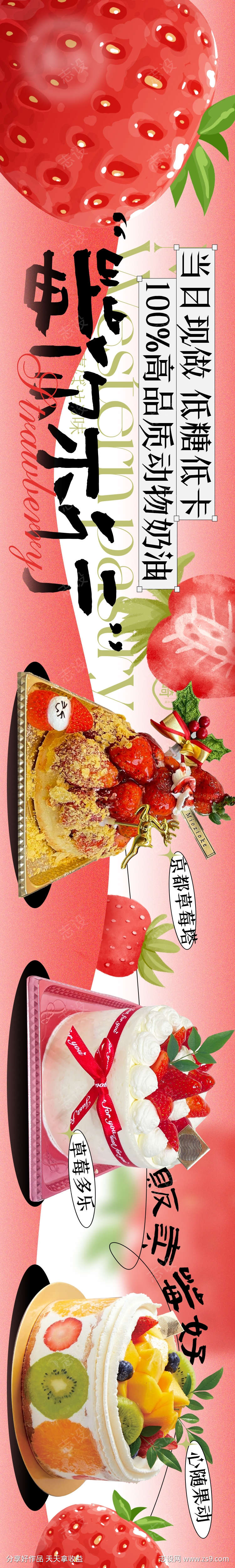 草莓季烘焙甜点宣传长图海报