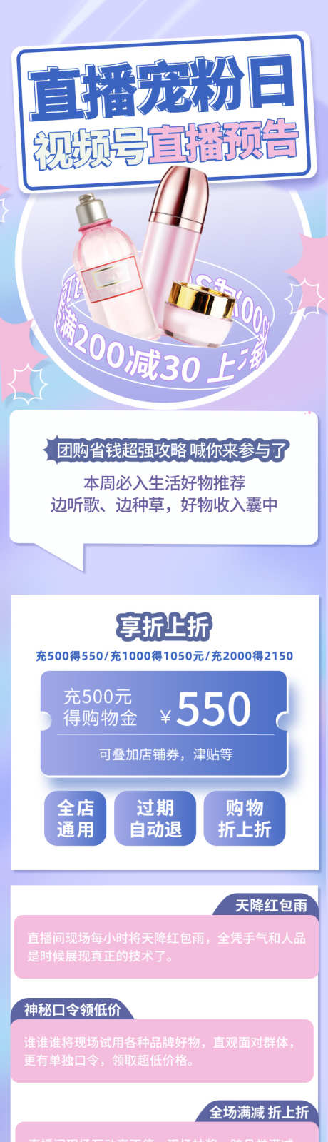 紫色视频号直播宠粉日预告H5页面海报_源文件下载_PSD格式_750X2768像素-紫色,护肤品,化妆品,预告,宠粉日,直播,长图,海报-作品编号:2023052107077221-志设-zs9.com