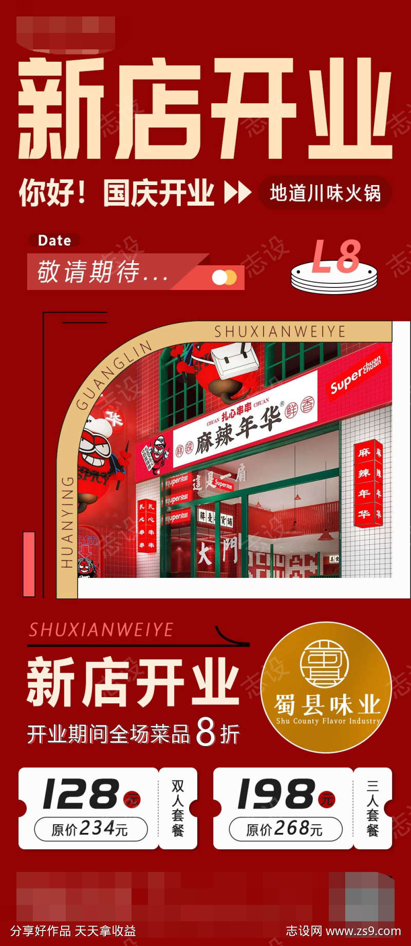 新店开业