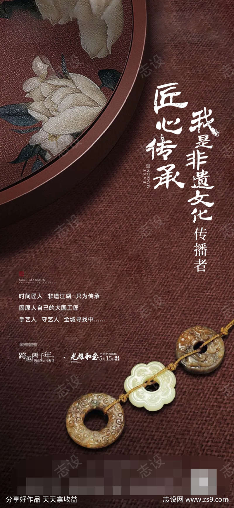中式非遗复古怀旧价值活动海报