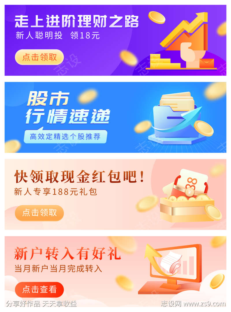 金融理财系列banner