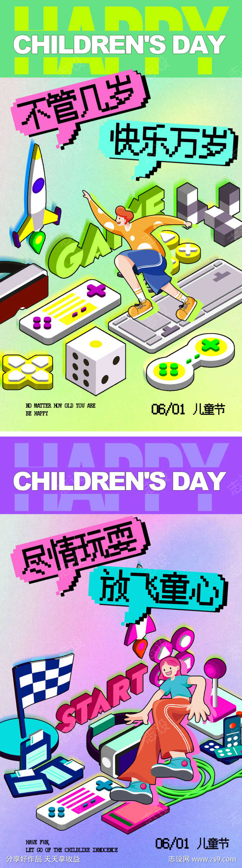 儿童节游戏机海报系列