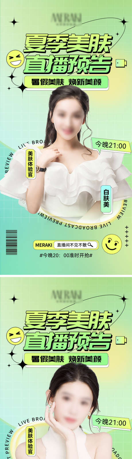 医美夏季美肤直播缤纷系列海报_源文件下载_PSD格式_1080X4516像素-系列,缤纷,美肤节,活动,直播,医美,海报-作品编号:2023052209352563-源文件库-ywjfx.cn