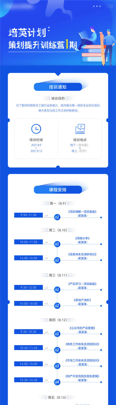 培训课程安排长图_源文件下载_AI格式_2345X9318像素-插画,扁平化,互联网,课程,培训,长图,专题设计-作品编号:2023052217272714-志设-zs9.com
