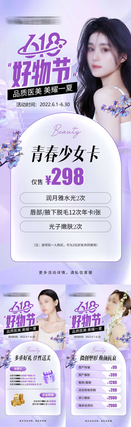 医美紫色活动海报618单图_源文件下载_PSD格式_1170X3800像素-项目,人物,大促,618,医美,海报-作品编号:2023052211229688-志设-zs9.com