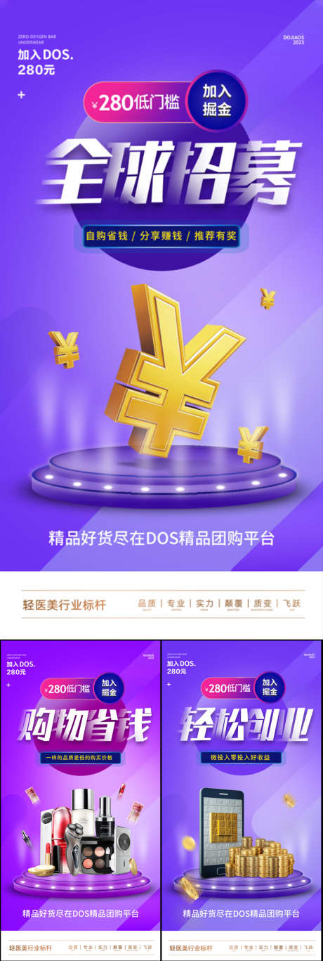 微商团购一件代发手机创业副业招商造势海报_源文件下载_PSD格式_1080X3210像素-躺赚,宝妈,地产,轻奢,入伙,奖金,招募,奖励,加班,奖杯,金币,皇冠,海报,圈图,快递,科技,系列,创意,高端,美元,团长,掘金,财富,造势,招商,手机创业,副业,创业,一件代发,团购,医美,微商-作品编号:2023052208292653-源文件库-ywjfx.cn