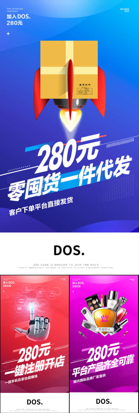 微商团购一件代发创业副业招商造势海报_源文件下载_PSD格式_1080X3210像素-躺赚,宝妈,地产,轻奢,入伙,奖金,招募,奖励,加班,奖杯,金币,皇冠,海报,圈图,快递,科技,系列,创意,高端,美元,团长,掘金,财富,造势,招商,手机创业,副业,创业,一件代发,团购,医美,微商-作品编号:2023052208293117-志设-zs9.com