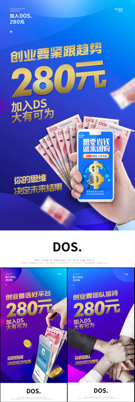 微商团购一件代发手机创业副业招商造势海报_源文件下载_PSD格式_1080X3210像素-躺赚,宝妈,地产,轻奢,入伙,奖金,招募,奖励,加班,奖杯,金币,皇冠,海报,圈图,快递,科技,系列,创意,高端,美元,团长,掘金,财富,造势,招商,手机创业,副业,创业,一件代发,团购,医美,微商-作品编号:2023052208296668-源文件库-ywjfx.cn