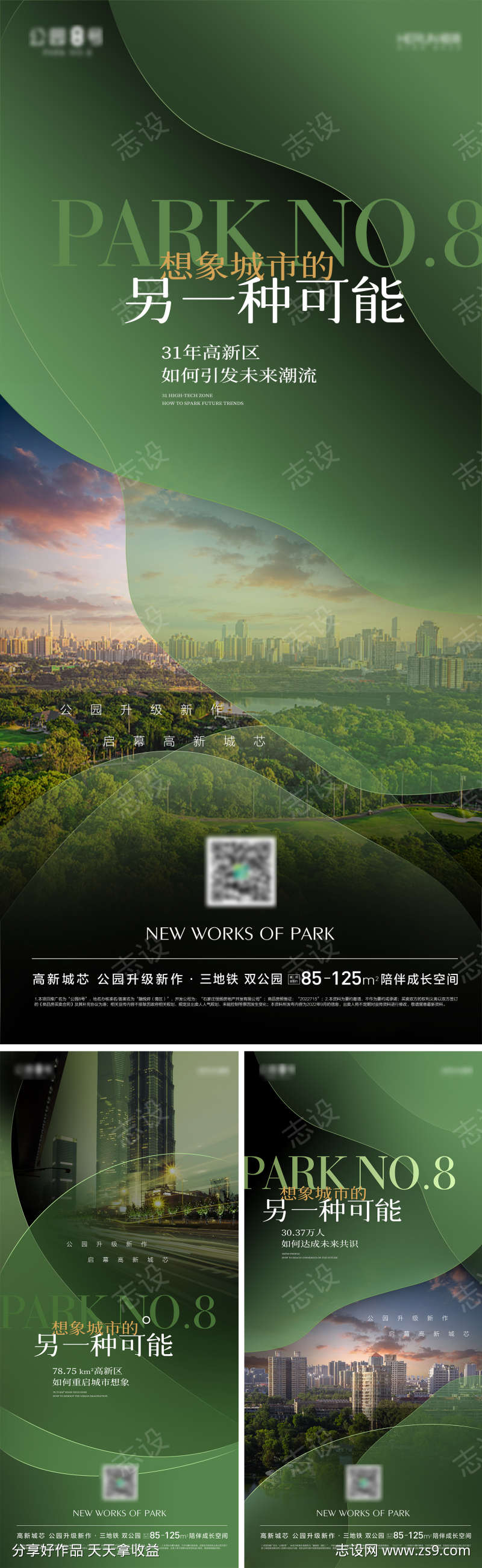 地产绿色公园生态项目入市海报微信
