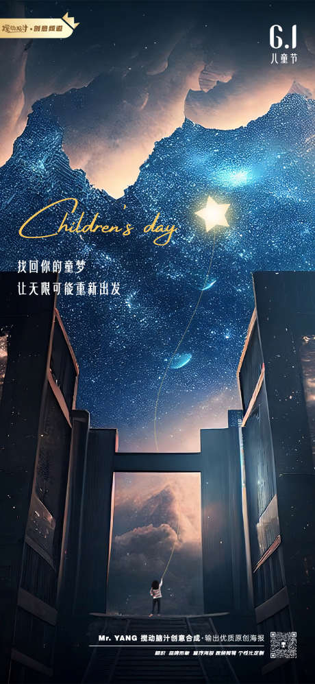 六一星空原创海报_源文件下载_PSD格式_1169X2533像素-星星,星空,城市,热气球,梦想,海报,地产,节日,儿童节,孩子,儿童,六一-作品编号:2023052210563176-志设-zs9.com