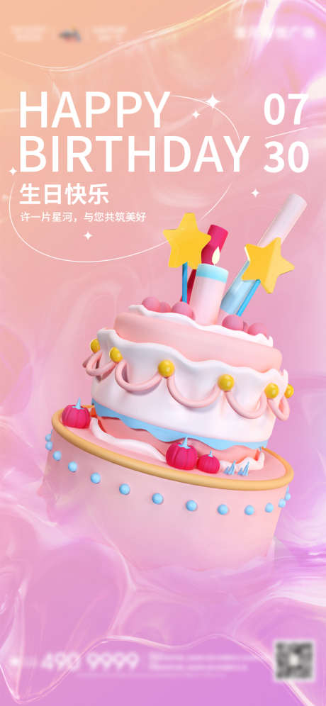 生日快乐祝福3D海报_源文件下载_PSD格式_750X1624像素-浪漫,粉色,蛋糕,C4D,生日,小朋友,业主,地产,海报-作品编号:2023052313508621-源文件库-ywjfx.cn