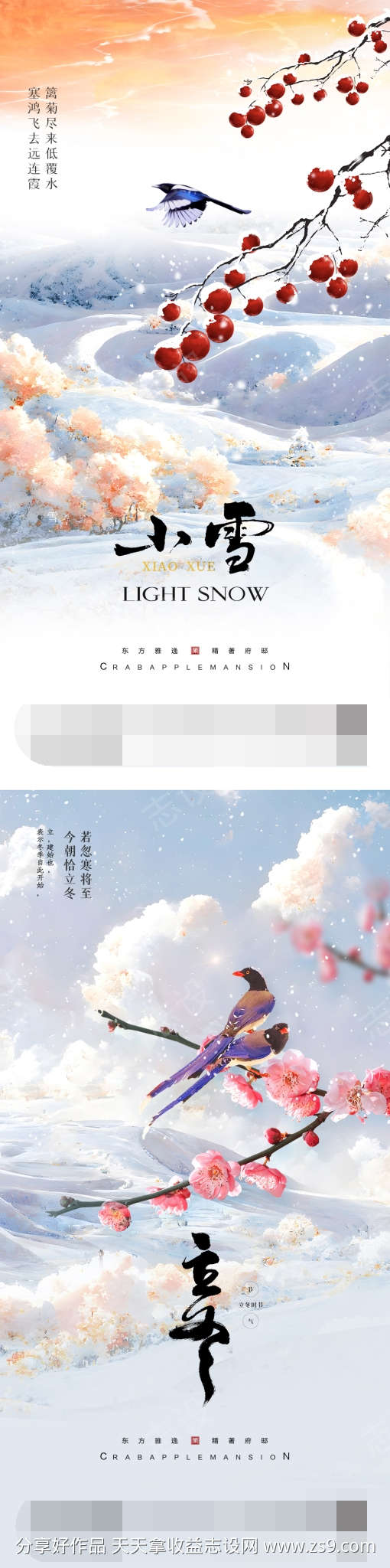 小雪立冬节气系列海报