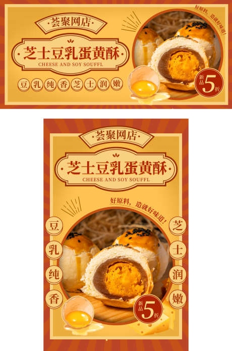 美食食品电商活动宣传banner_源文件下载_PSD格式_1920X2900像素-蛋黄酥,宣传,促销,美食,banner,淘宝海报,电商海报-作品编号:2023052308288300-源文件库-ywjfx.cn