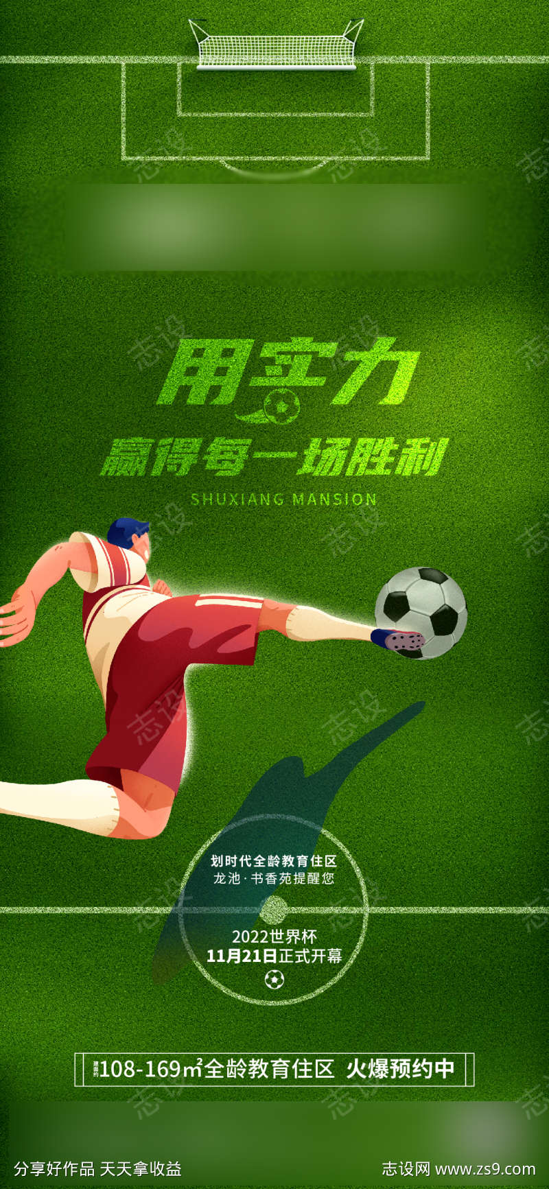 世界杯热点海报