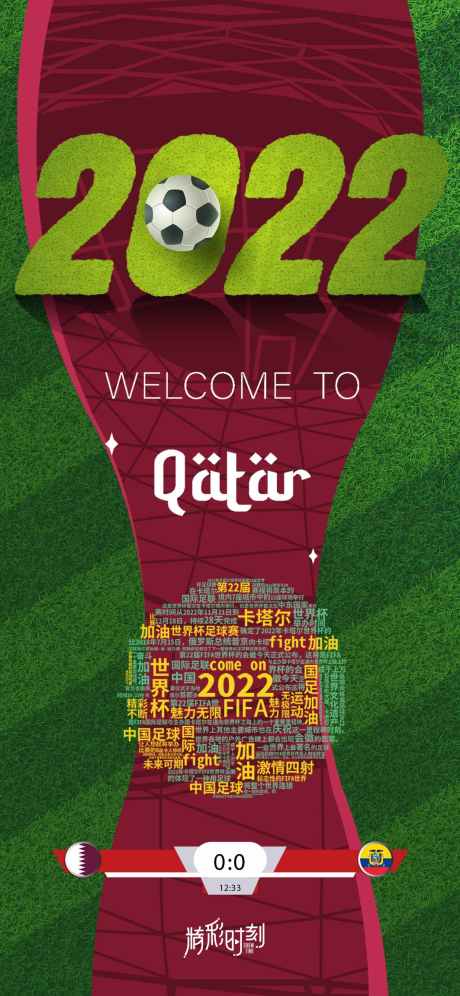 世界杯海报 2022卡塔尔 足球_源文件下载_PSD格式_1063X2301像素-比赛,足球,卡塔尔,2022,世界杯,海报-作品编号:2023052311193807-志设-zs9.com