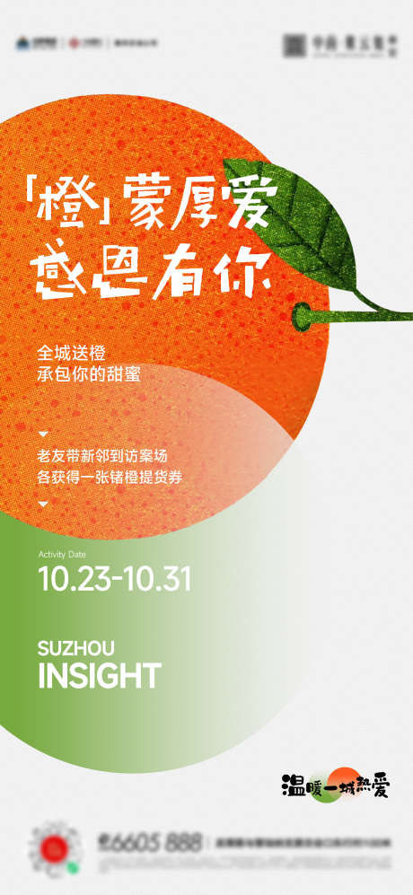橙子水果蔬菜活动海报_源文件下载_AI格式_1436X3111像素-活动海报,橙子,水果,蔬菜-作品编号:2023052300364482-志设-zs9.com