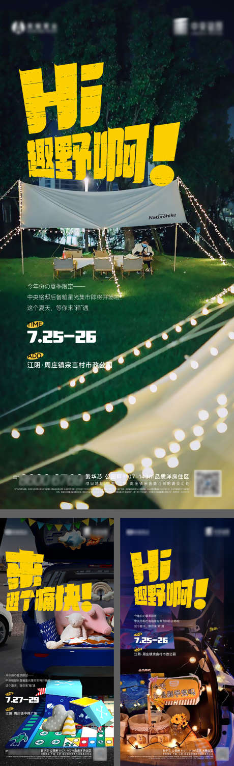 后备箱集市夜市露营活动海报_源文件下载_1651X5399像素-系列,创意,露营,夜市,集市,后备箱,活动,地产,海报-作品编号:2023052414329335-源文件库-ywjfx.cn