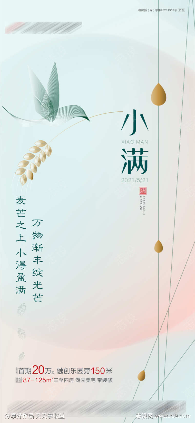 小满节气海报