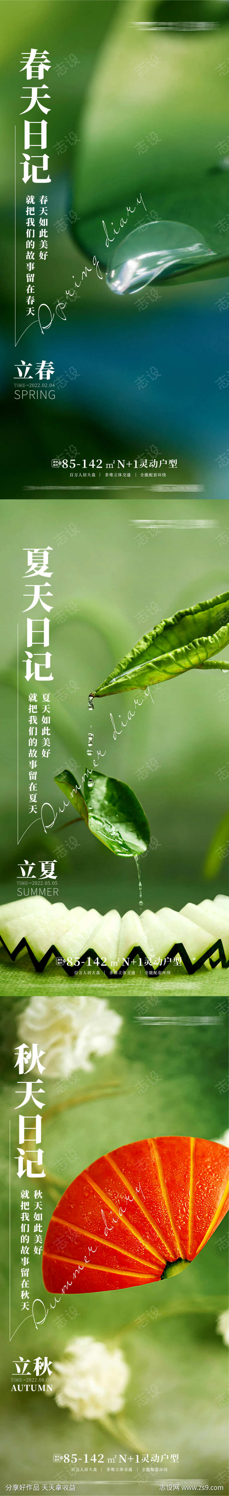 立春 立夏 小暑 大暑