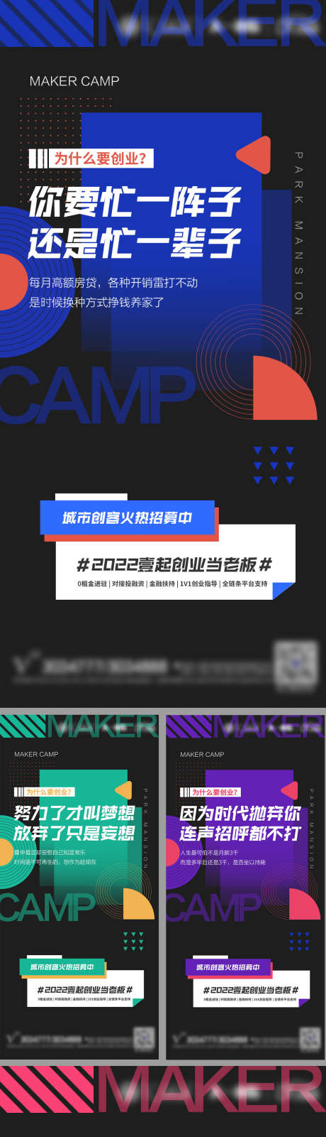 微商创业撞色创意系列海报_源文件下载_PSD格式_1080X5859像素-孟菲斯,宣传,创意,加盟,招商,微商,海报-作品编号:2023052409003303-源文件库-ywjfx.cn