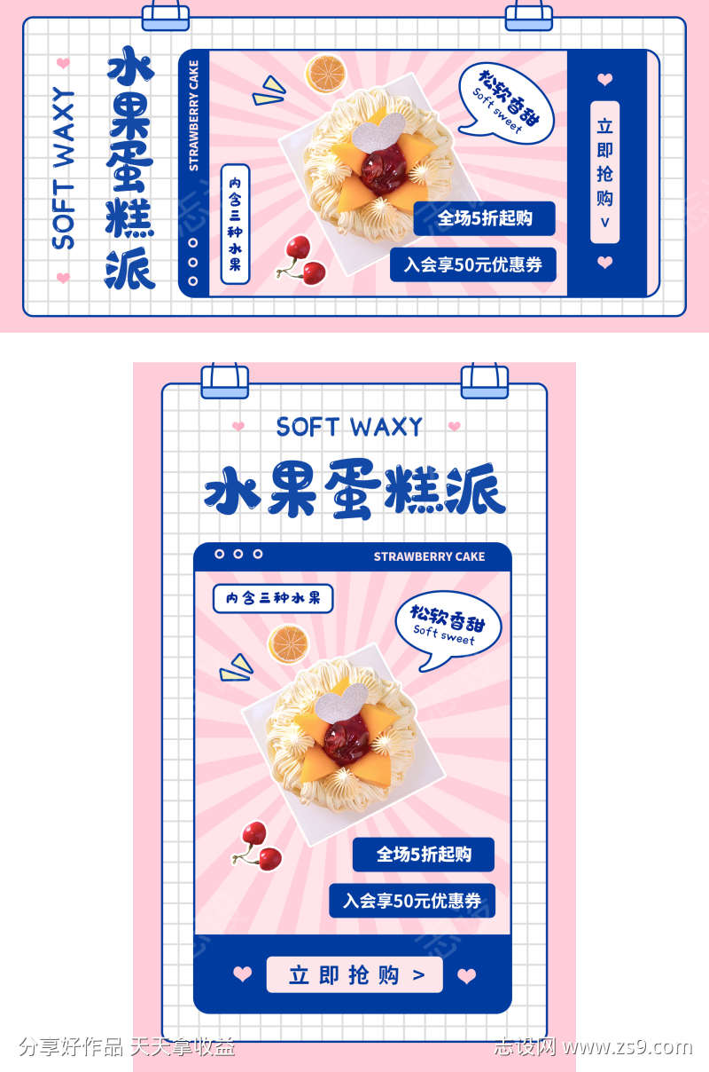 美食食品电商活动宣传banner海报