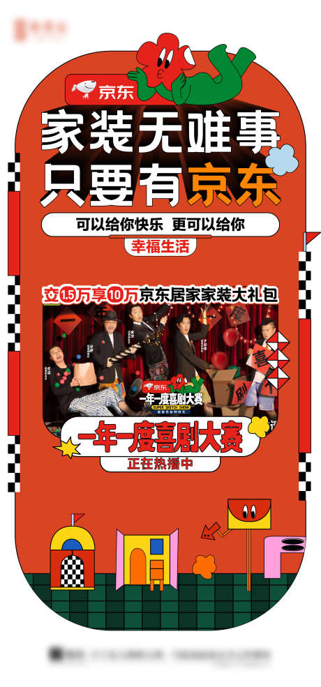 地产一年一度喜剧大赛热点海报_源文件下载_AI格式_2481X5315像素-卡通,手绘,异形,热点,大赛,喜剧,房地产,海报-作品编号:2023052414202347-志设-zs9.com