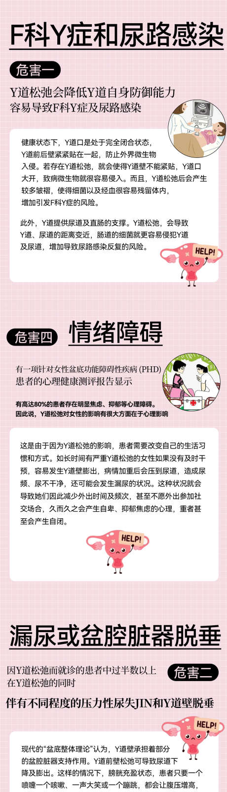 私护_源文件下载_PSD格式_1245X6615像素-小红书,医美,微商,妇科,护理,抗衰,健康,女性,私密,私护-作品编号:2023052508375012-源文件库-ywjfx.cn